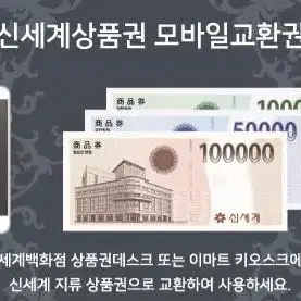 신세계백화점 모바일 상품권 10만원 9만5천원에 판매합니다