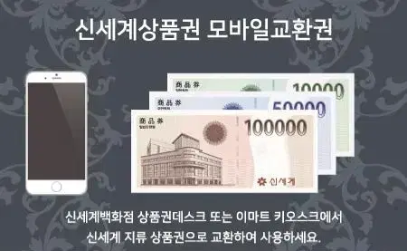 신세계백화점 모바일 상품권 10만원 9만5천원에 판매합니다