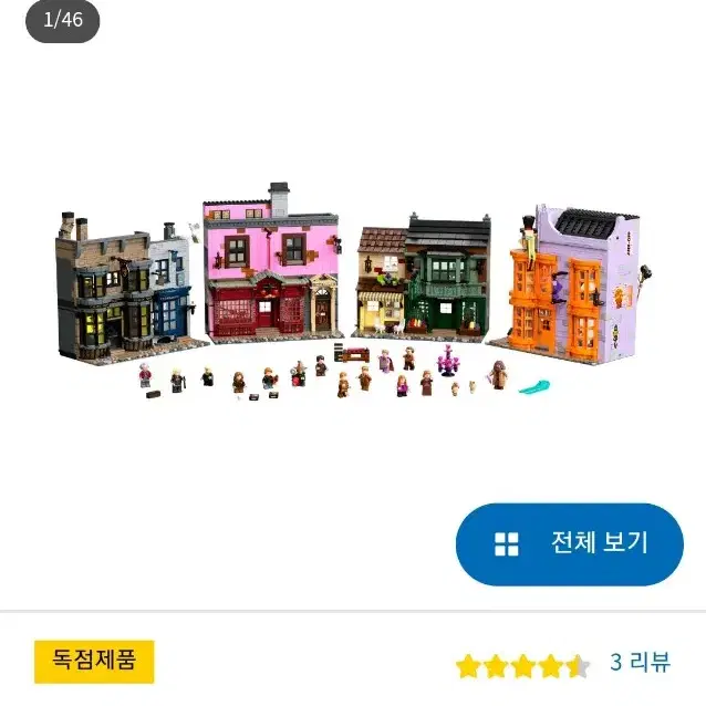 미개봉 해리포터 다이애건 앨리 레고