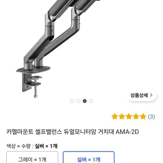 카멜마운트 듀얼모니터암