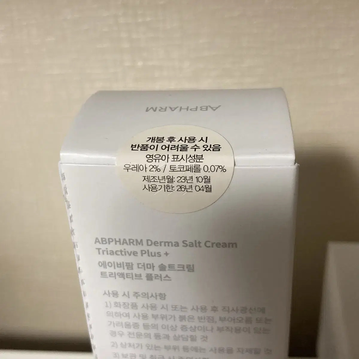 독일 에이비팜 AB PHARM 솔트크림 50ml, 25ml (새제품)