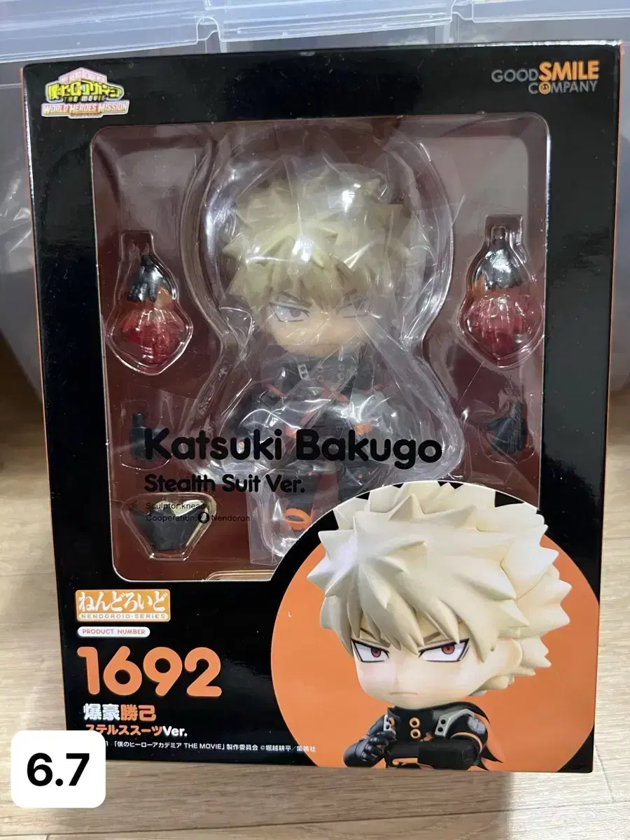 Hiroaka Bakugo Nendoroide