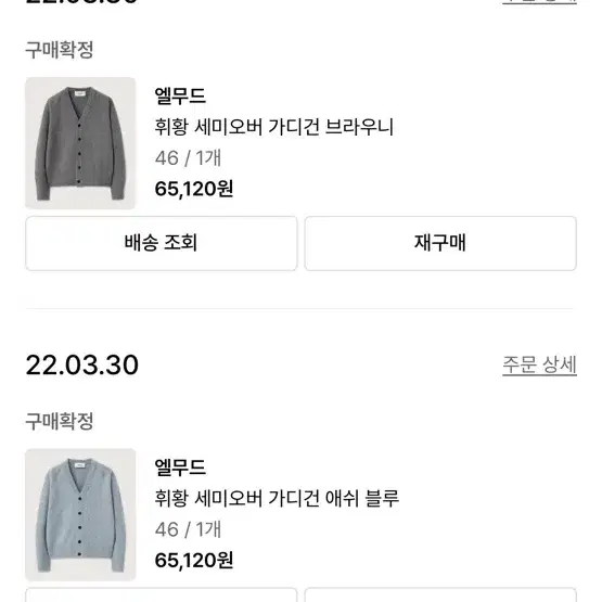 엘무드 휘황 가디건 46