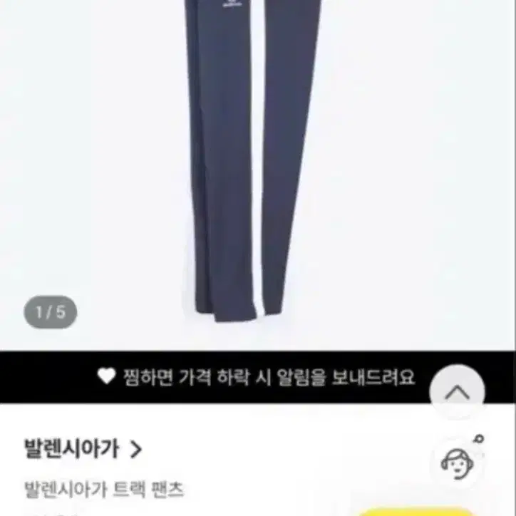 21ss 발렌시아가 트랙팬츠