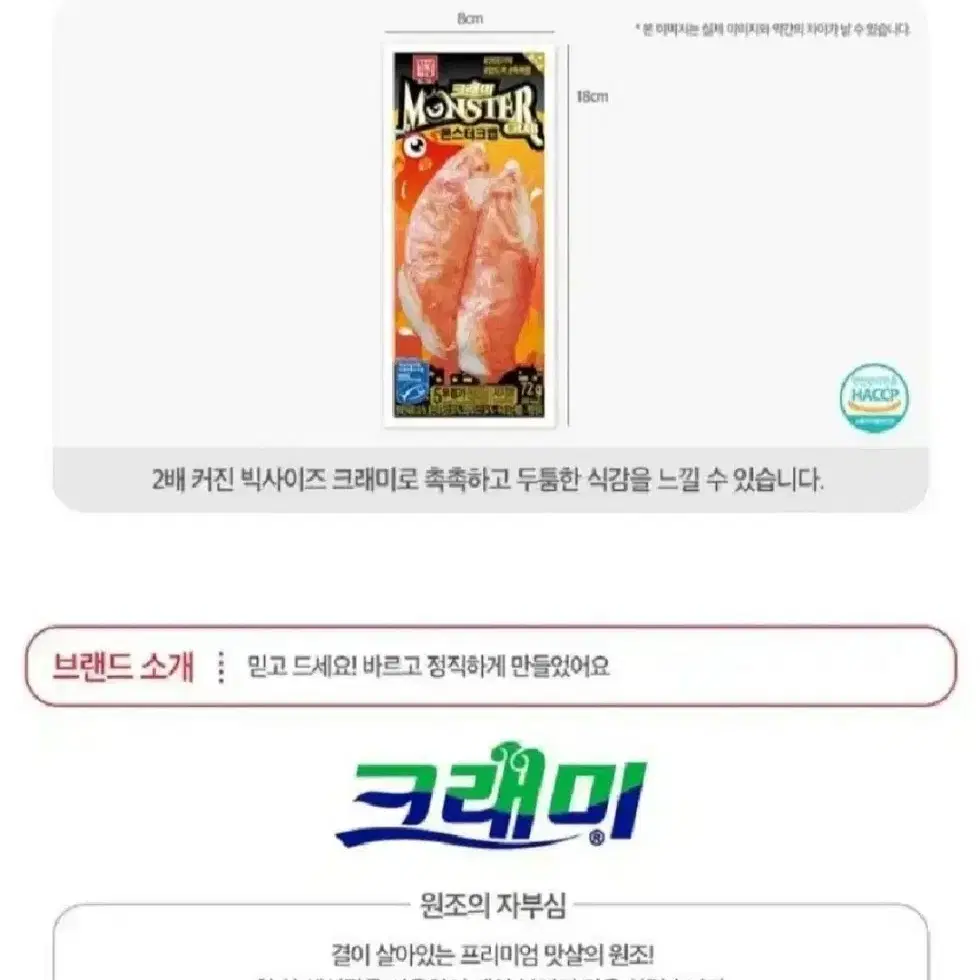 한성크래미 몬스터크랩 72GX15개 10900원