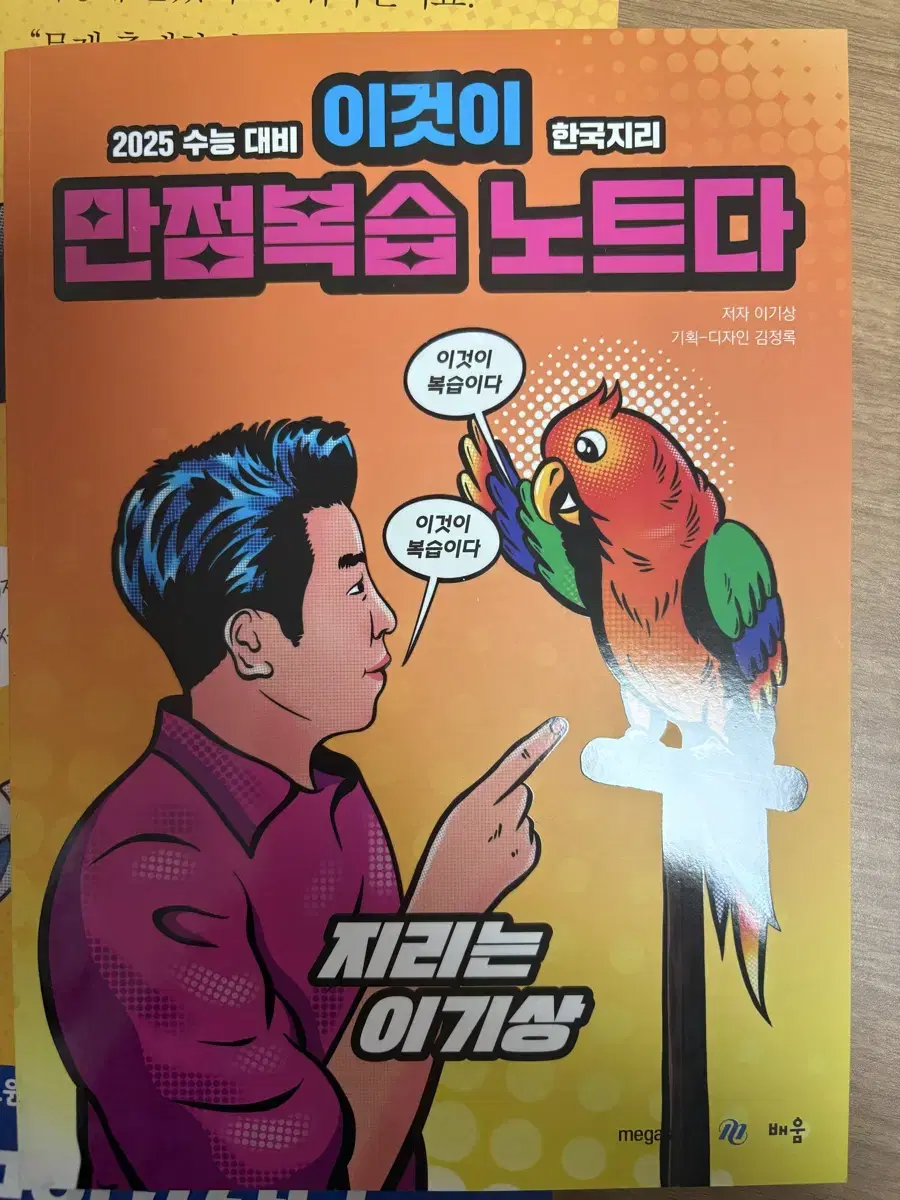 이기상T 이것이 만점복습 노트다 2025학년도 새상품