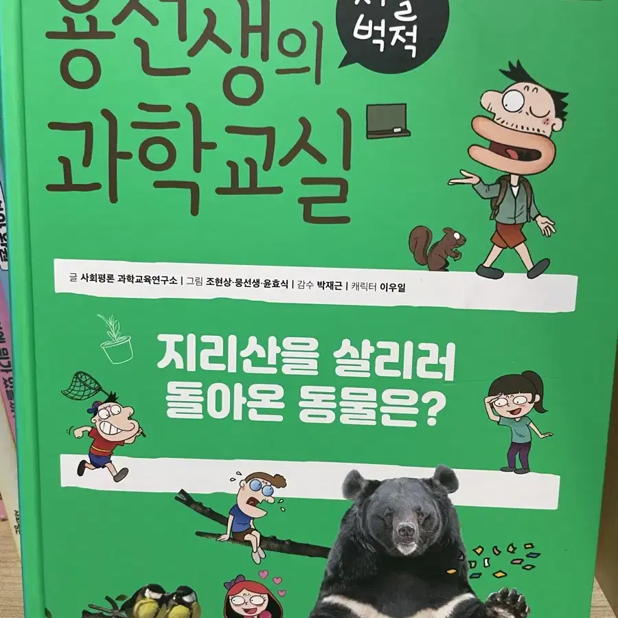 용선생과학교실