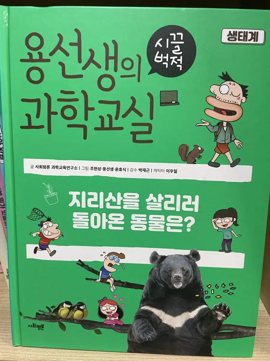 용선생과학교실