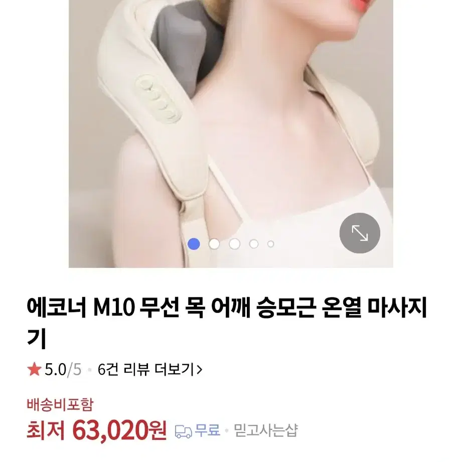 에코너 m10 어깨 목 마사지 온열 단순개봉