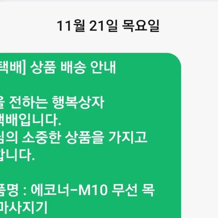 에코너 m10 어깨 목 마사지 온열 단순개봉