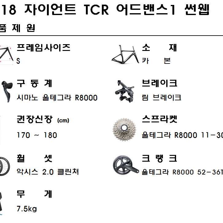 2018자이언트 TCR 어드밴스1 썬웹 S사이즈 울테그라 R8000 카본