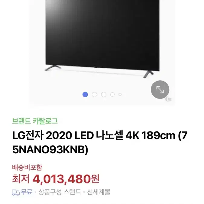 엘지 20년식 최고급형 나노셀 4K 75인치 벽걸이 티비