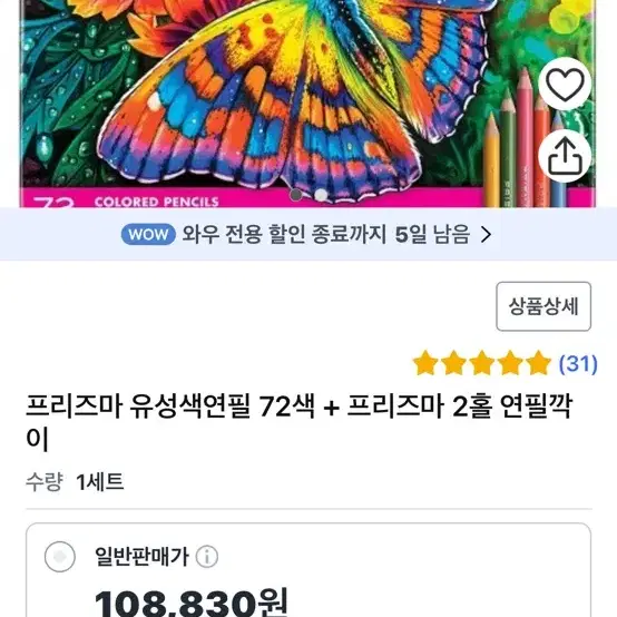 프리즈마 색연필 72색 + 문화연필 유성색연필