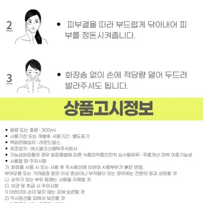 가볍지만 확실한 영양 시카 티트리 5종보습 홍조 여드름 모공 에센스토너