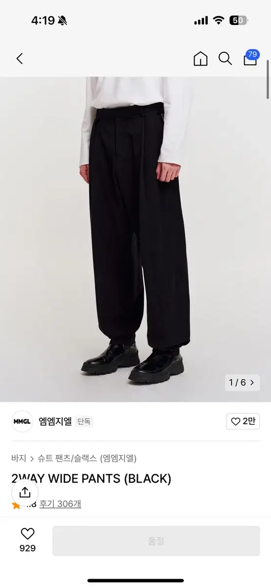 MMGL 2way Wide Pants black 2사이즈 팝니다