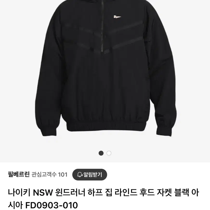 나이키 NSW 윈드러너 하프 집 라인드 후드 자켓 블랙