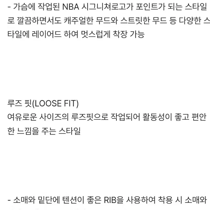 NBA 기모 맨투맨 빅사이즈