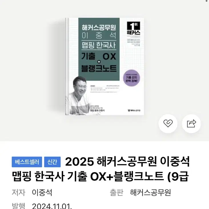 해커스 한국사 이중석 문제(새 책)