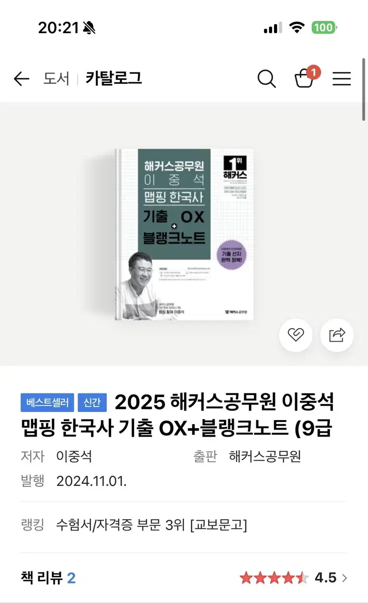 해커스 한국사 이중석 문제(새 책)