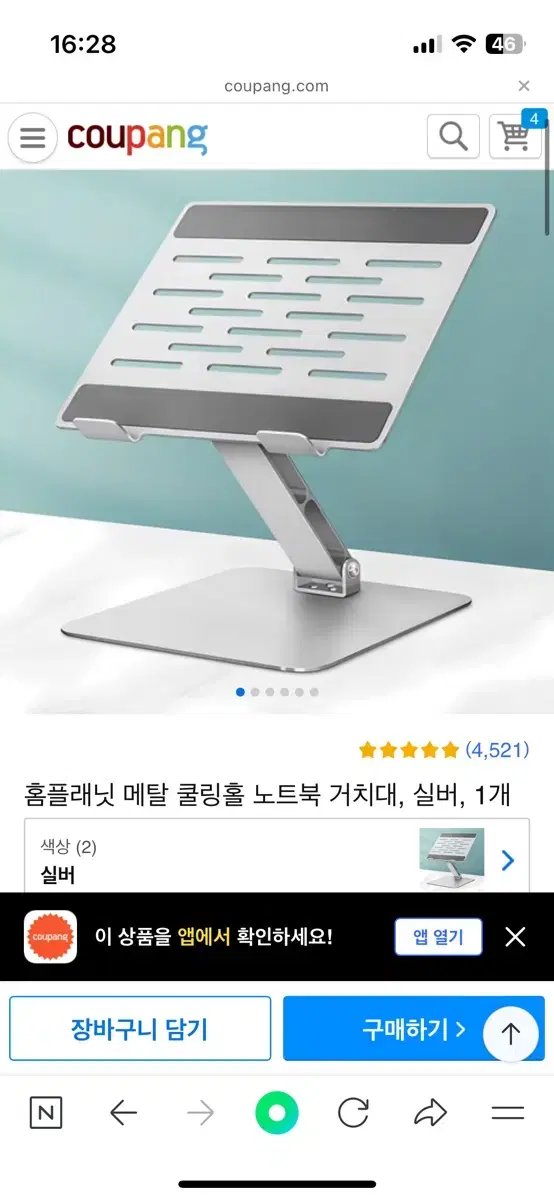 홈플래닛 메탈 쿨링홀 노트북 거치대 실버