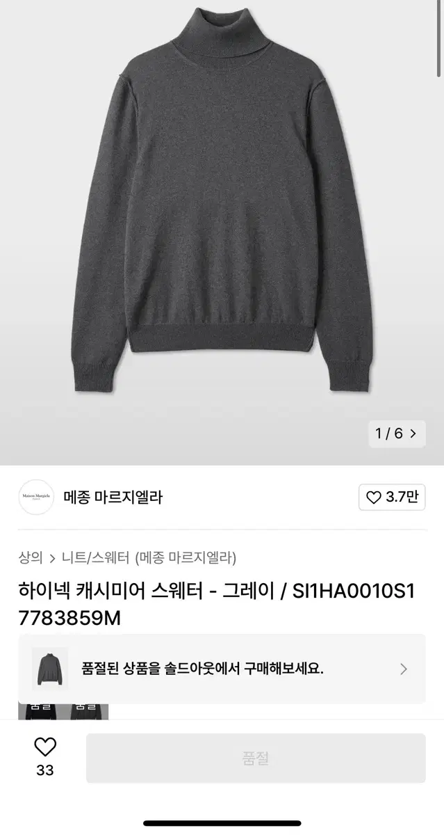 마르지엘라 터틀넥 XL