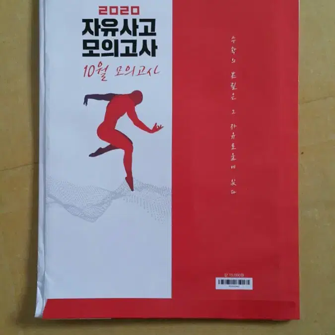 대성학원 몬스터수학 자유사고 모의고사 10월 가형