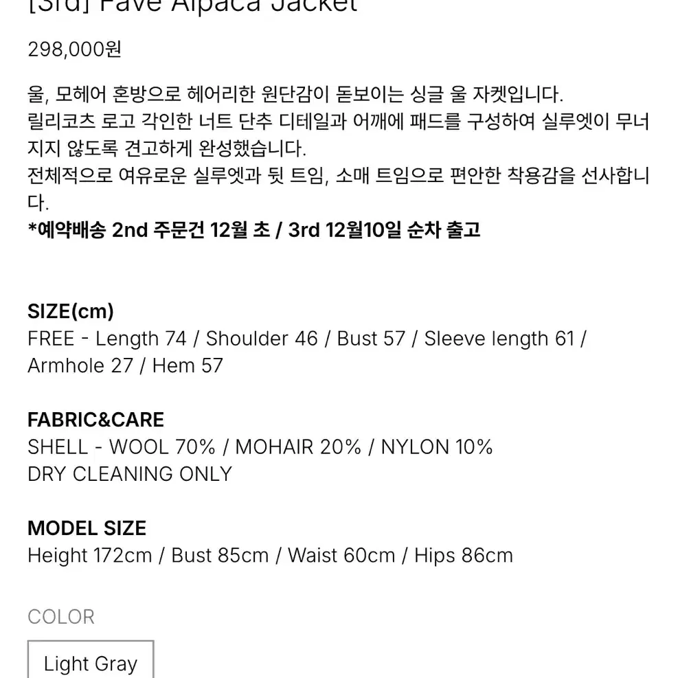 릴리코츠 lillycotts Fave Alpaca Jacket 알파카자켓