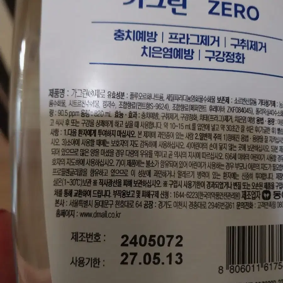 가그린제로 4통