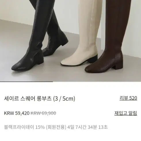 (새상품) 사뿐 세이르 스퀘어 롱부츠 3cm