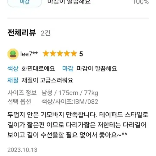 닉스 기모 스판 데님 청바지