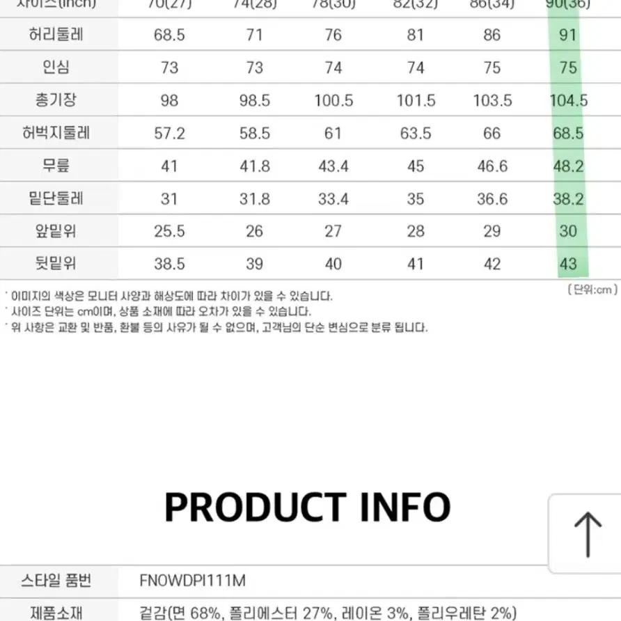 닉스 기모 스판 데님 청바지