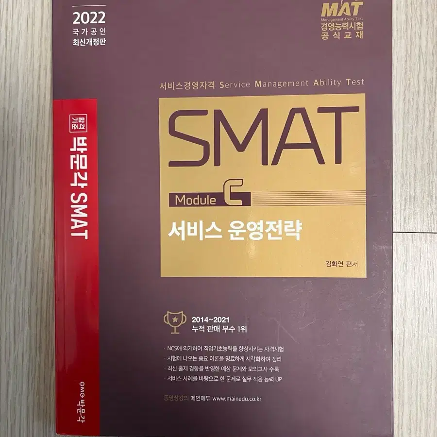 smat c모듈