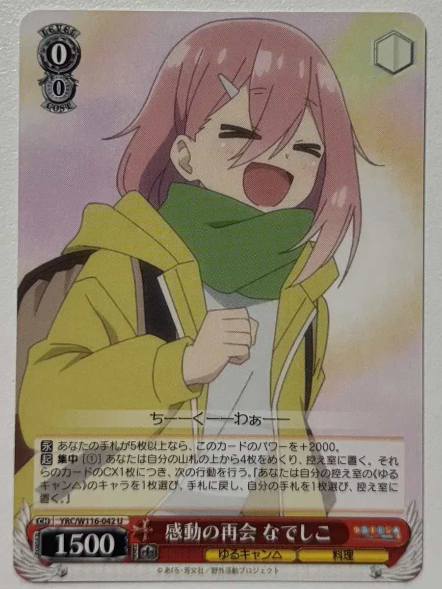 Yurucam Weissschwalz Booster Pack kard W116-042 Nadeshiko Kagamihara U