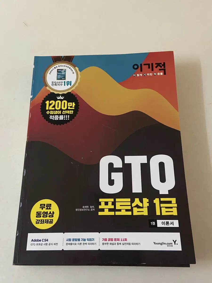 gtq 포토샵 1급 참고서 기출문제집