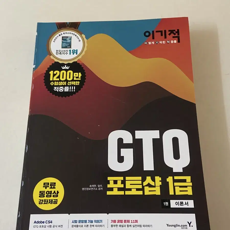 gtq 포토샵 1급 참고서 기출문제집