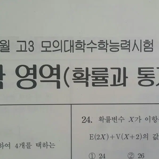 수능 수학 대성 더 프리미엄 모의고사 7월 확률과 통계