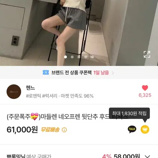 헨느 마들렌 네오프랜 뒷단추 후드티셔츠