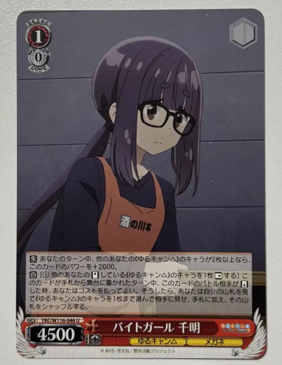 Yurucam Weissschwalz Booster Pack kard W116-046 Chiaki Ogaki U