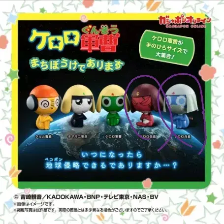 Keroro Machiboke Figures