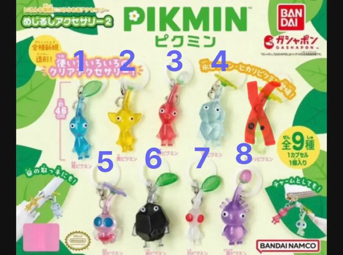 Unsealed New / Pikmin Mejirushi Gacha