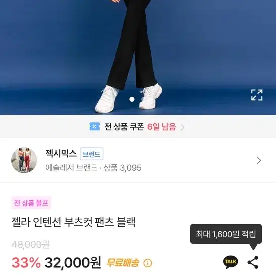 젤라 인텐션 젝시믹스 부츠컷 레깅스 M 롱 새상품