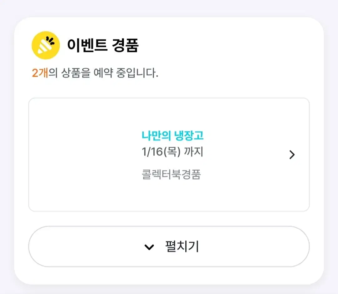 명조 GS25 콜라보 카멜리아 콜렉터북 2개 판매