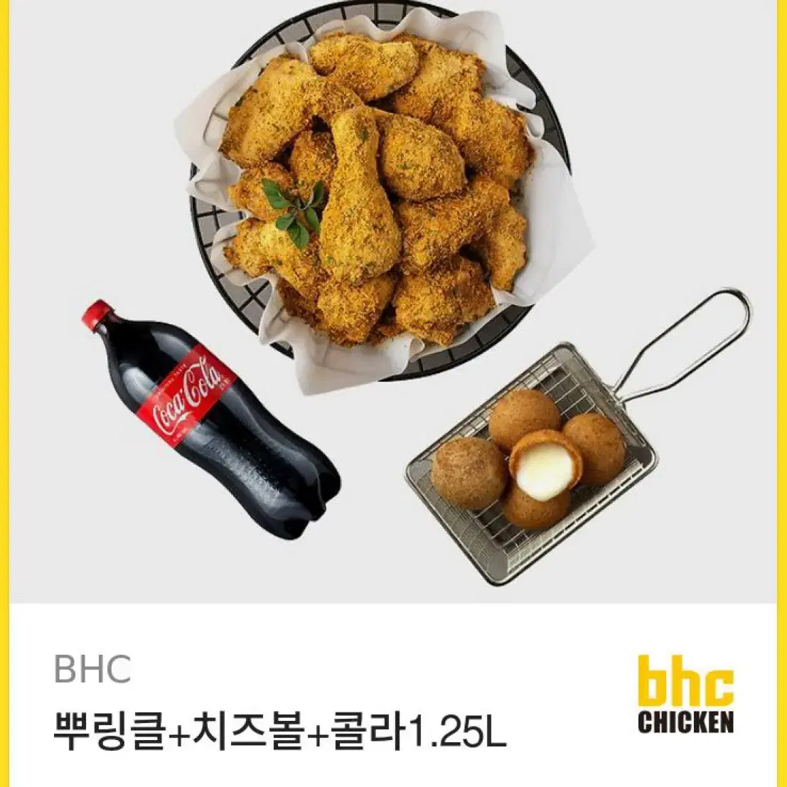 Bhc 뿌링클 치즈볼 기프티콘