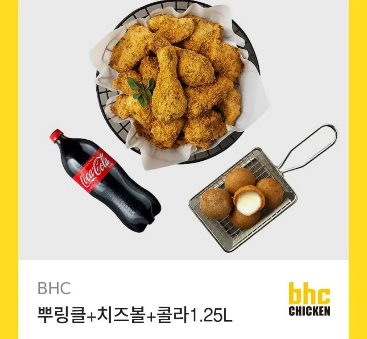 Bhc 뿌링클 치즈볼 기프티콘