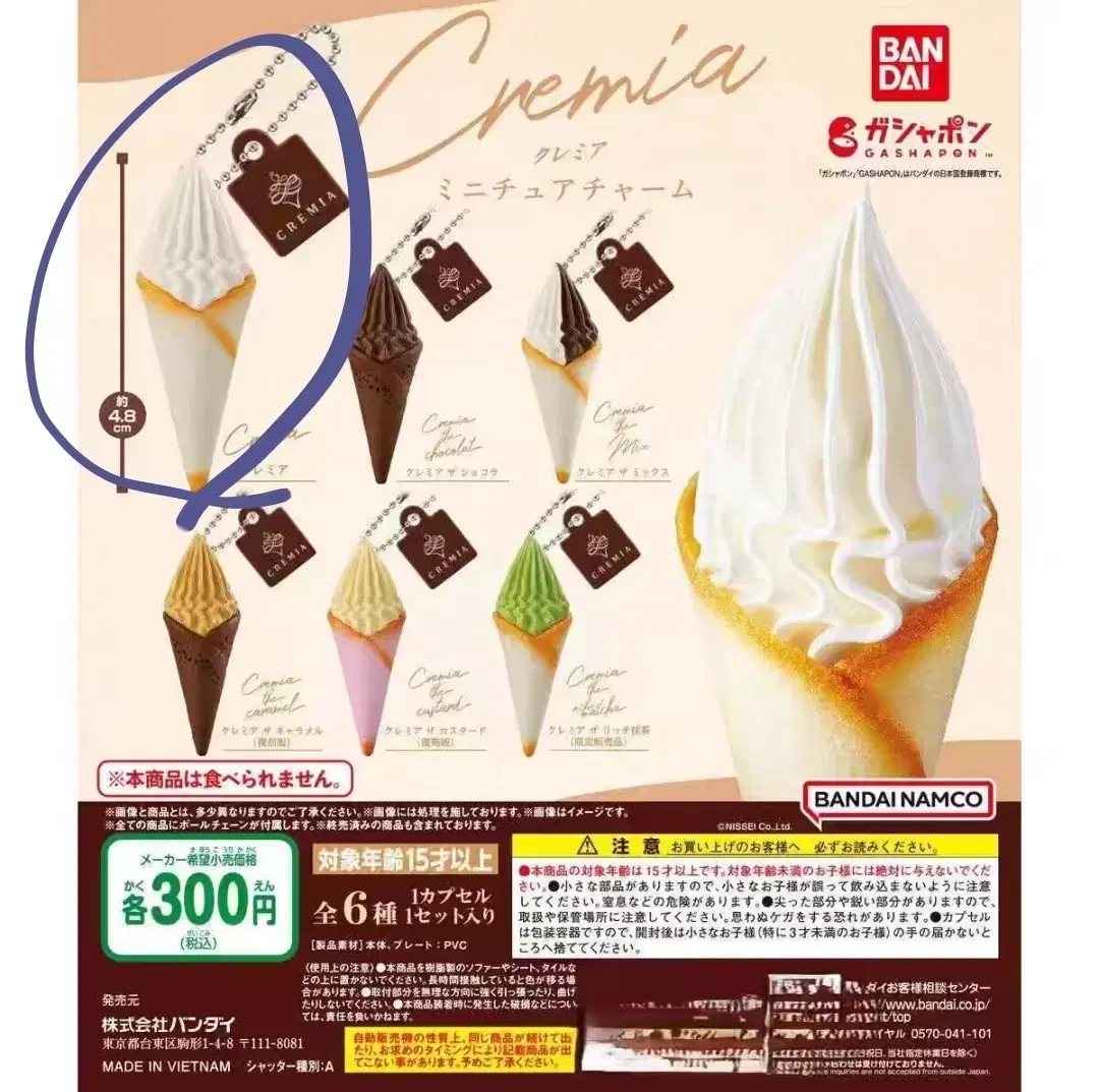 Crimean Ice Cream Miniature Gacha