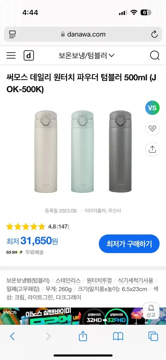 (무료배송) 써모스 데일리 원터치 파우더 텀블러 500ml