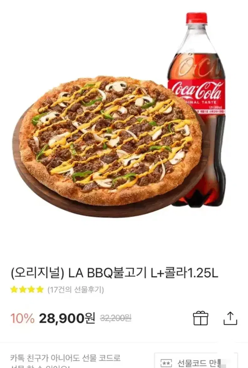 피자헛 LA BBQ불고기 라지 +콜라1.25L