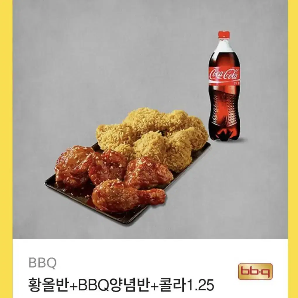 Bbq 황올반+양념반+콜라1.25L