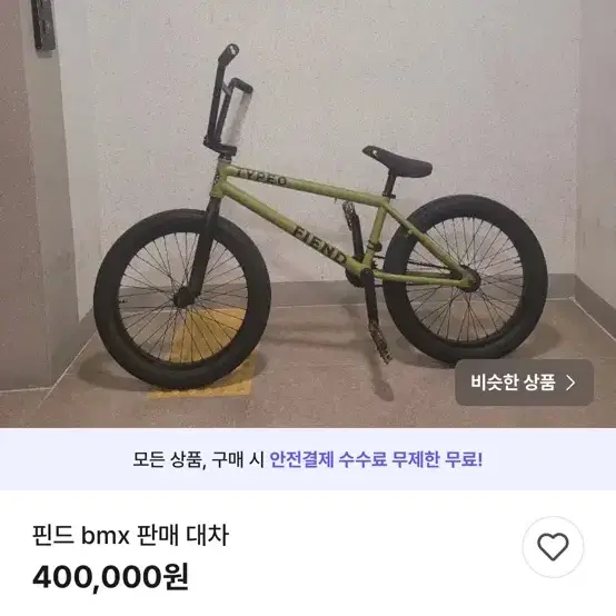 핀드 bmx 장물당했습니다