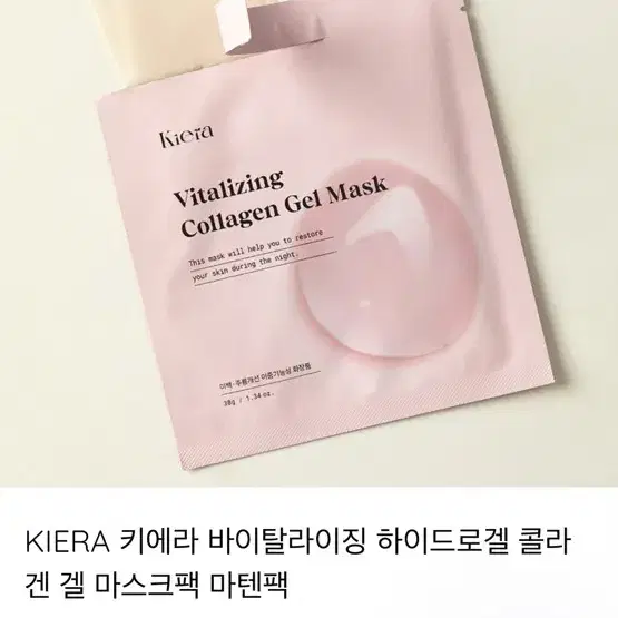 키에라 바이탈라이징 하이드로겔 콜라겐 겔 마스크팩 마텐팩 콜라겐팩